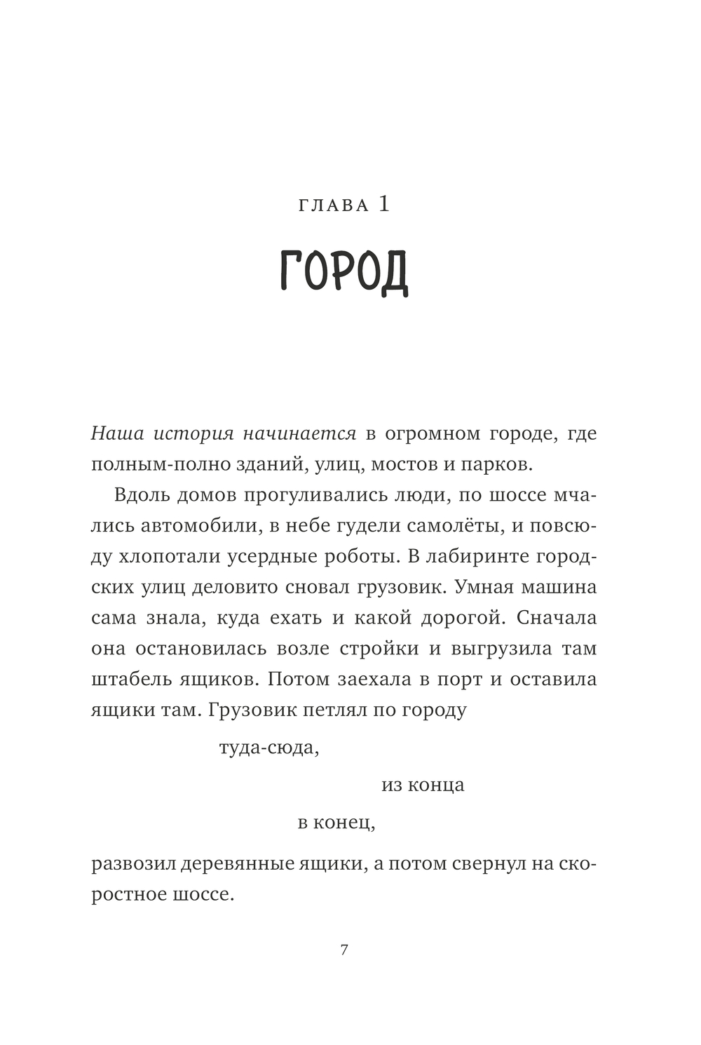 Спасение Дикого Робота (Paperback) (П.Браун)