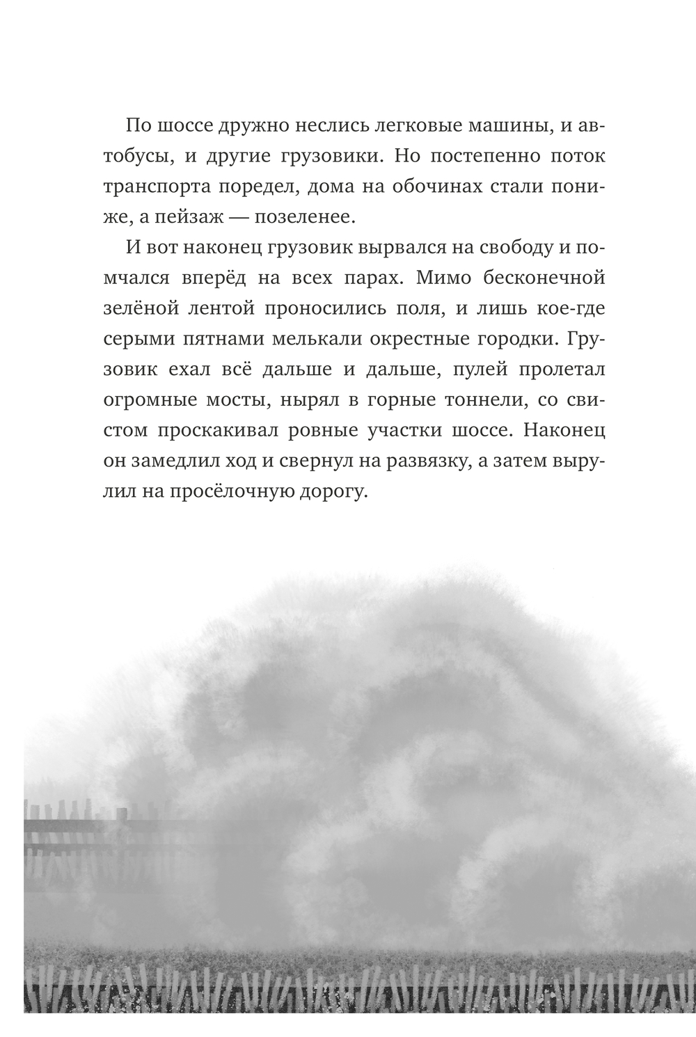 Спасение Дикого Робота (Paperback) (П.Браун)