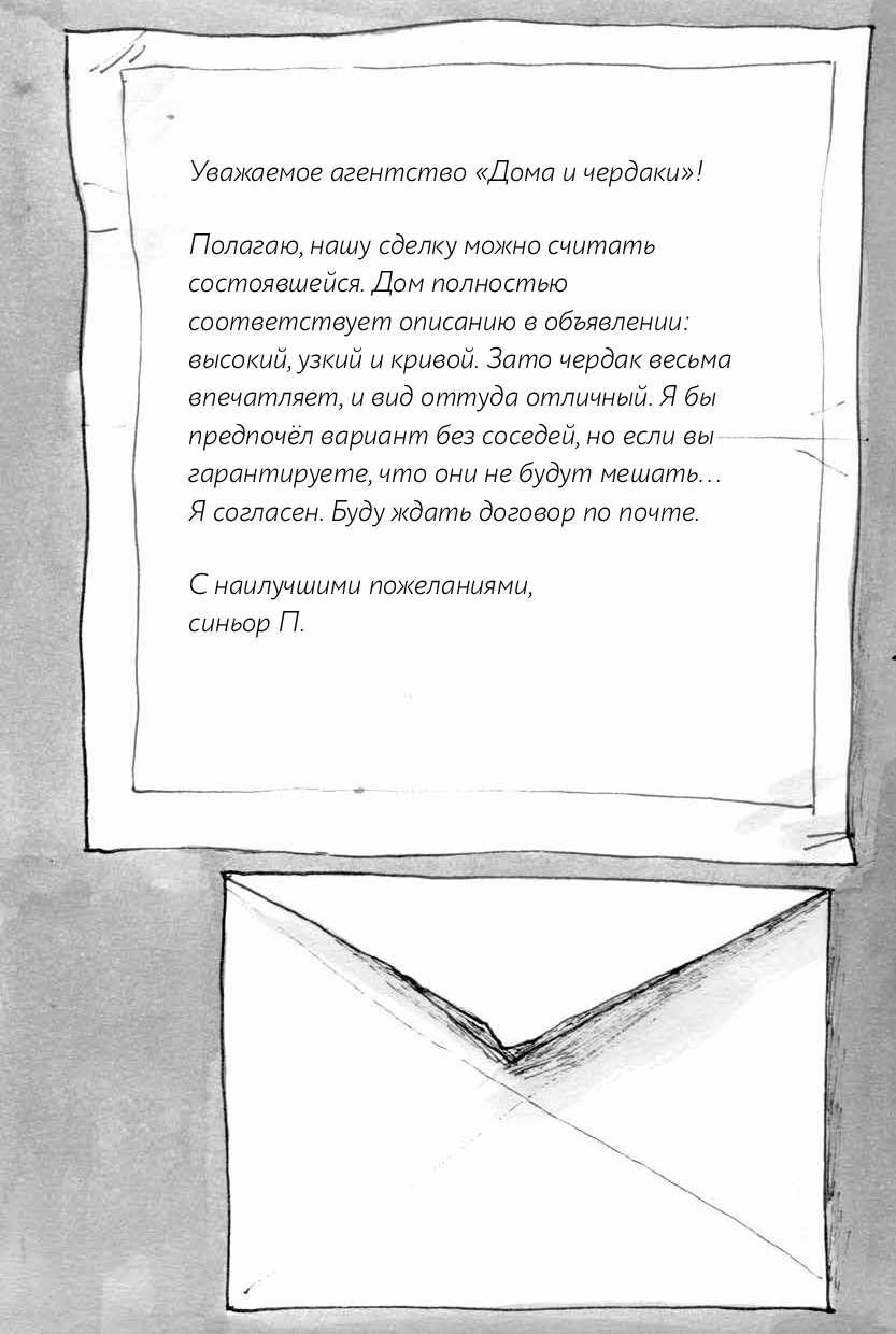 Дорогой синьор П (Келлер Аличе)