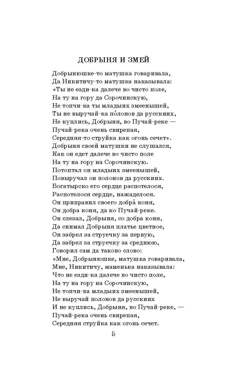 Новейшая хрестоматия по литературе: 7 класс