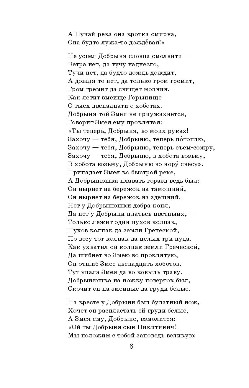 Новейшая хрестоматия по литературе: 7 класс