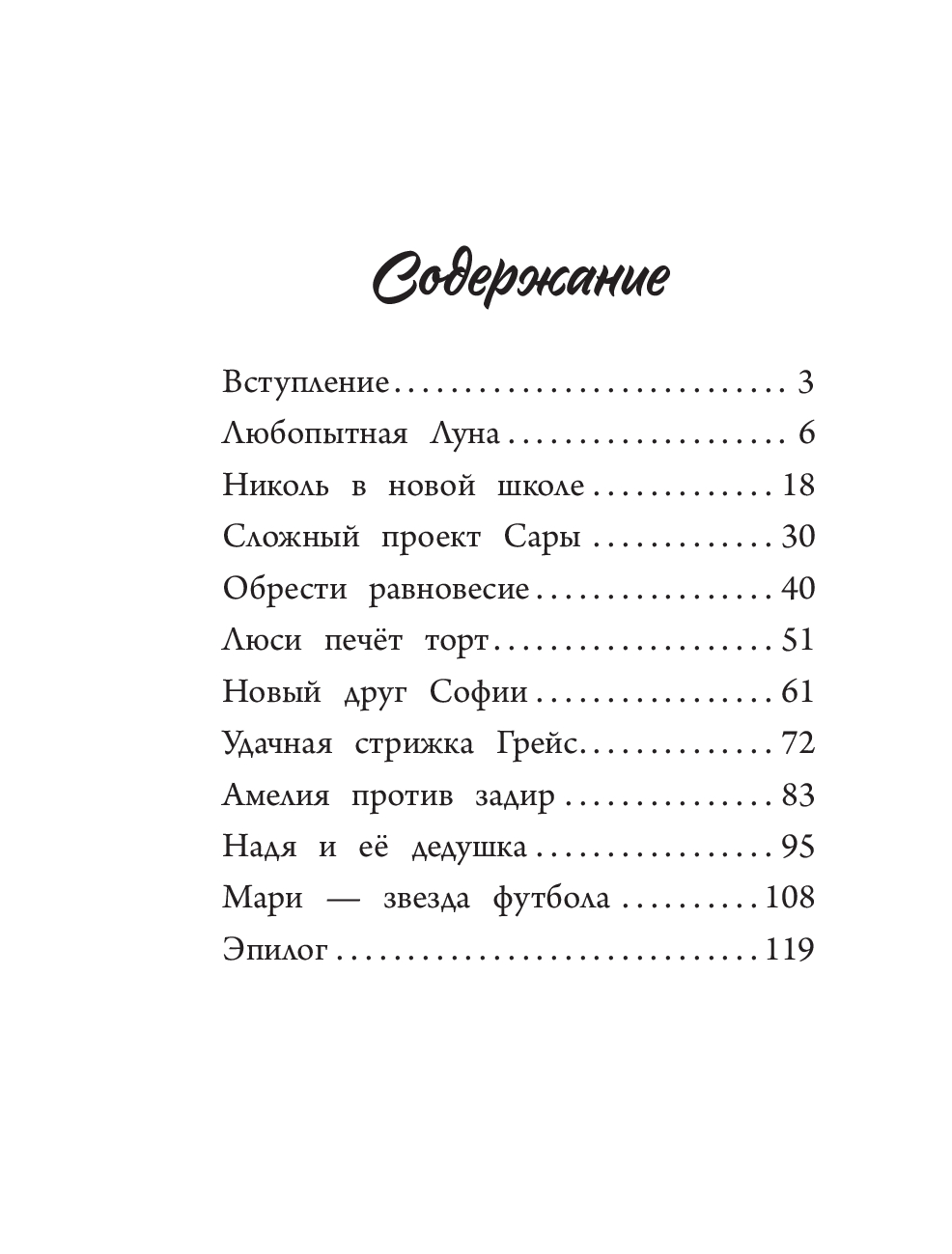 Ты - восхитительная девочка! 10 историй о девочках, чьи храбрость, доброта и уверенность в себе помогли им преодолеть все трудности (Росс Н.)