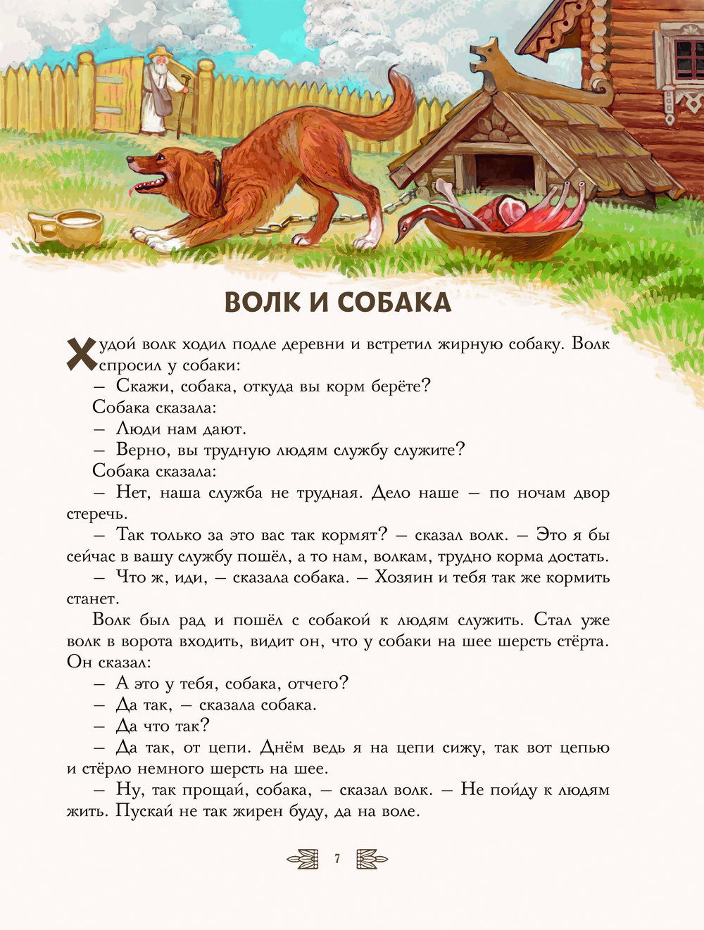 Сказки и рассказы (Толстой Л.Н.)