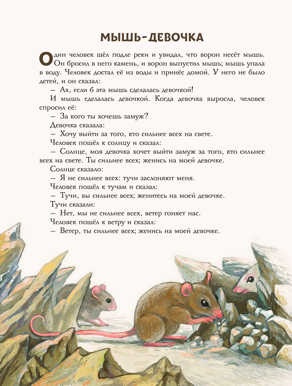Сказки и рассказы (Толстой Л.Н.)