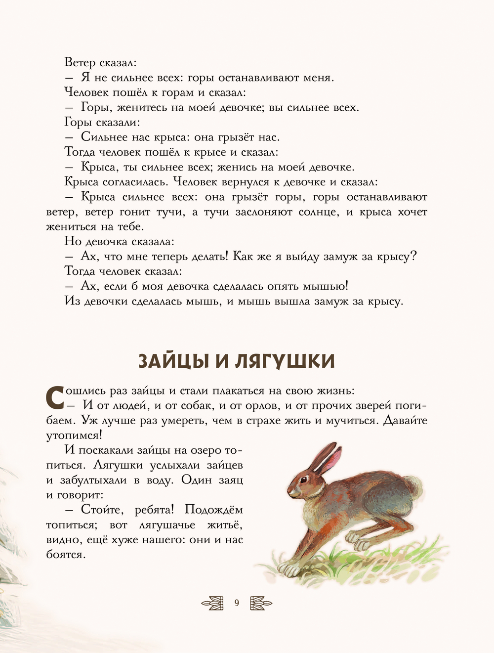 Сказки и рассказы (Толстой Л.Н.)