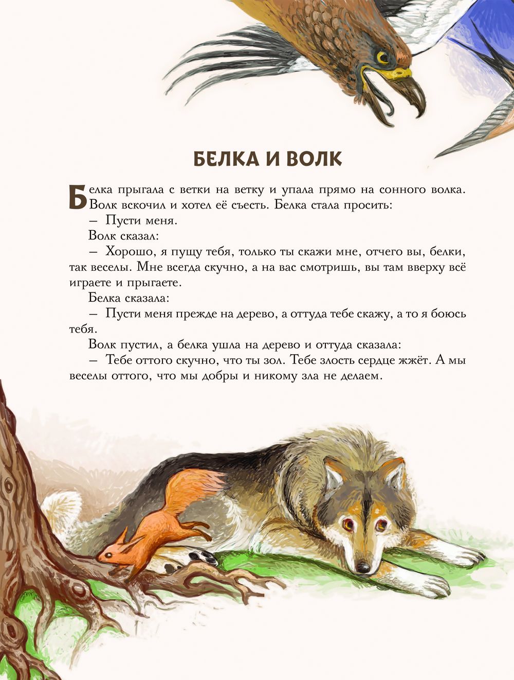 Сказки и рассказы (Толстой Л.Н.)