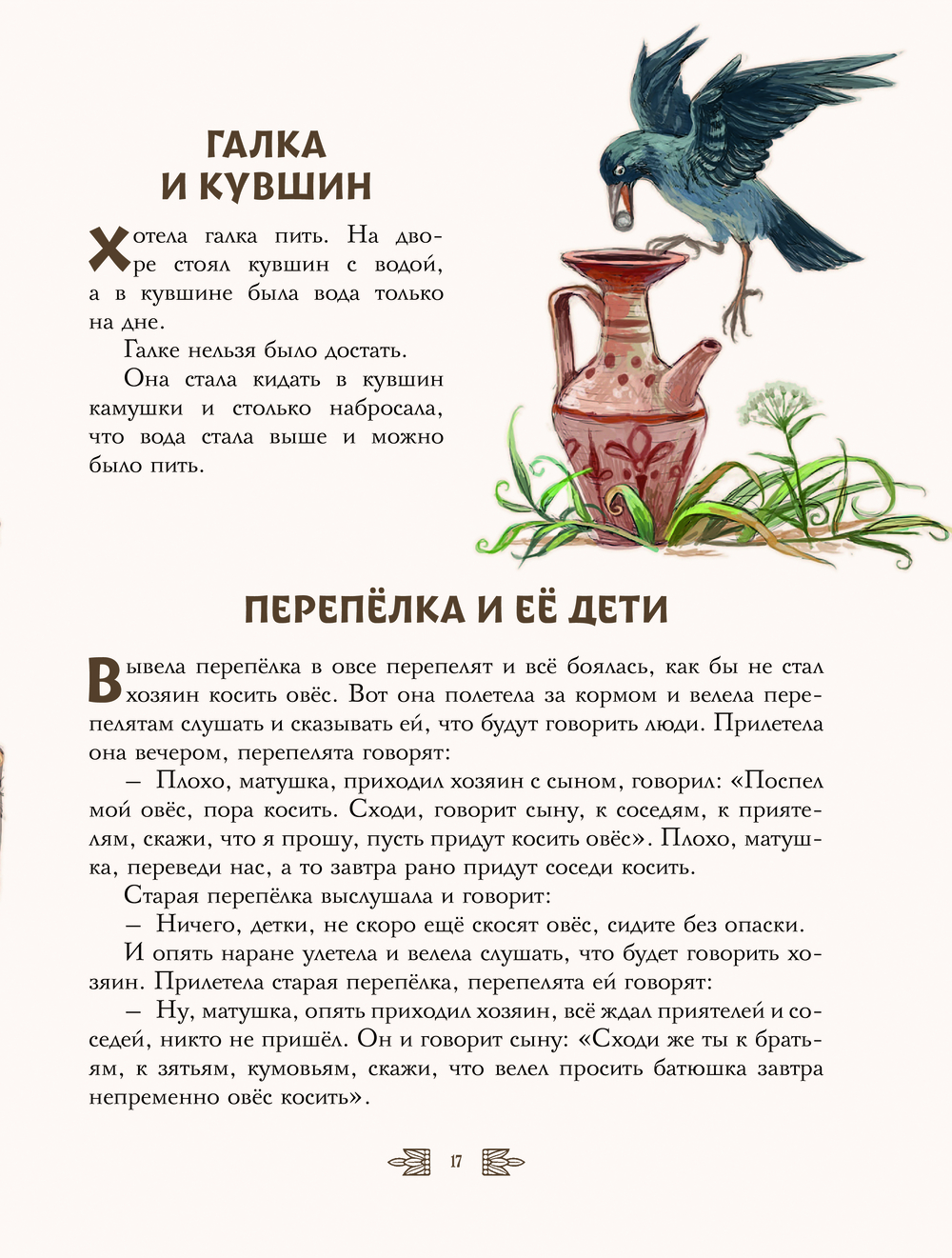 Сказки и рассказы (Толстой Л.Н.)