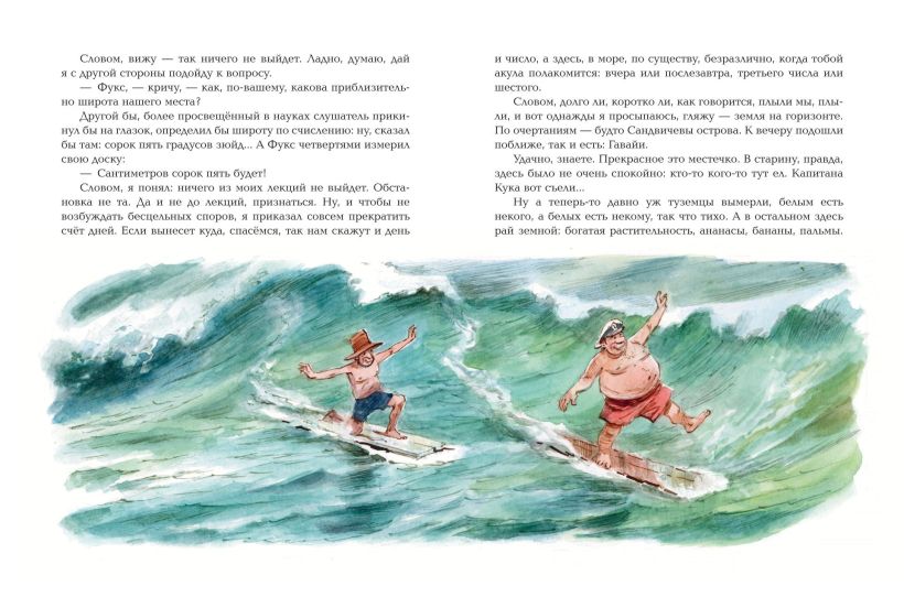 Приключения капитана Врунгеля (ил. В. Челака) (Некрасов А.С.)
