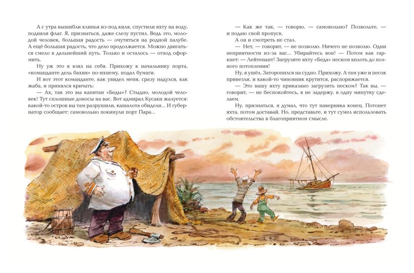 Приключения капитана Врунгеля (ил. В. Челака) (Некрасов А.С.)