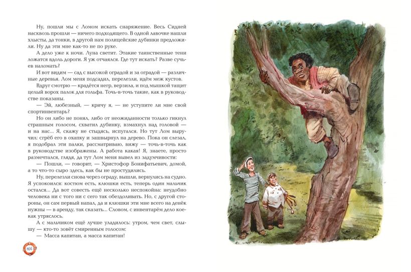 Приключения капитана Врунгеля (ил. В. Челака) (Некрасов А.С.)