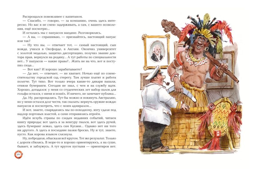 Приключения капитана Врунгеля (ил. В. Челака) (Некрасов А.С.)