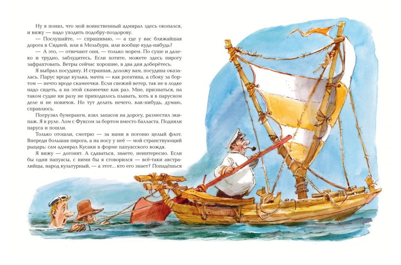 Приключения капитана Врунгеля (ил. В. Челака) (Некрасов А.С.)