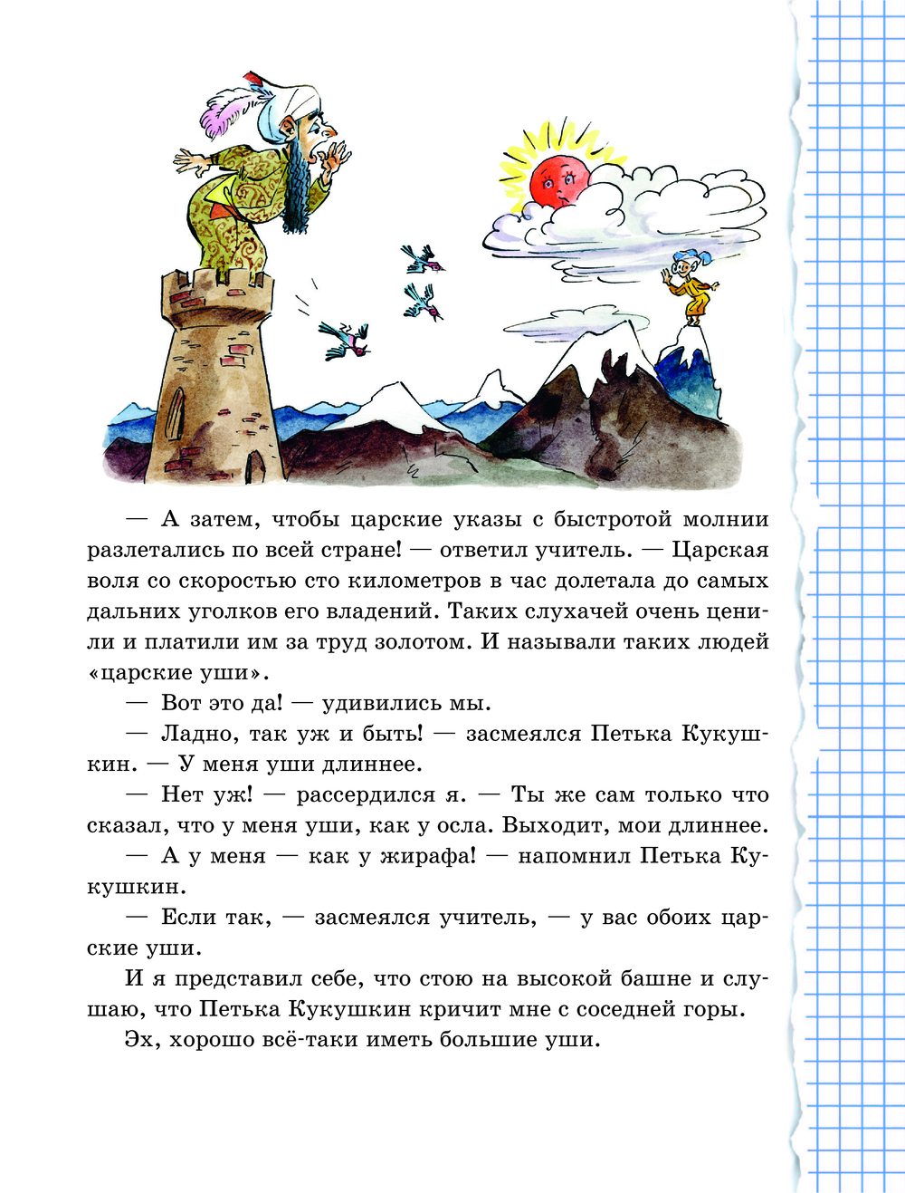Веселый двоечник. Рассказы (ил. А. Елисеева) (Постников В.Ю.)