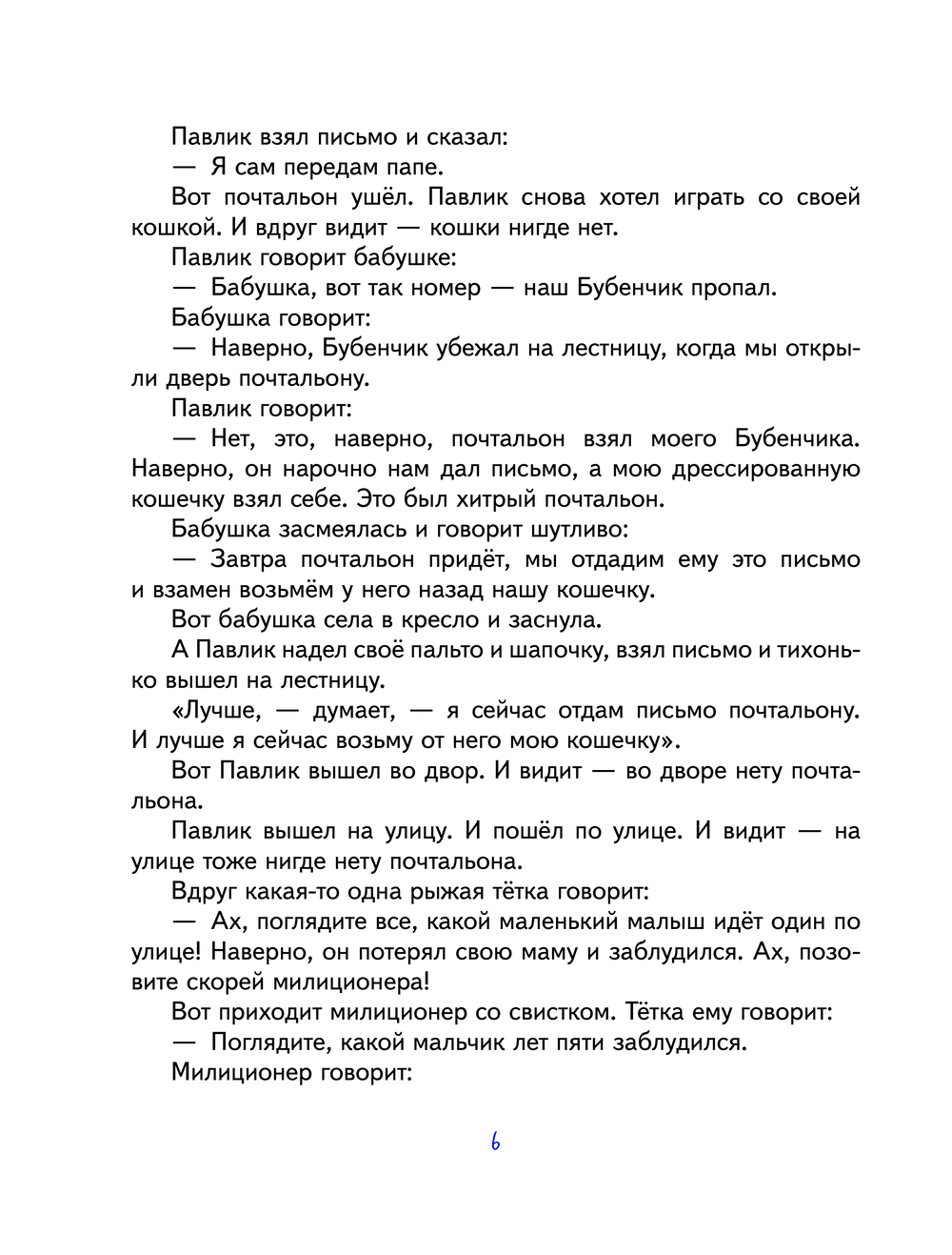 Леля и Минька. Веселые рассказы для детей (ил. А. Елисеева) (Зощенко М.М.)