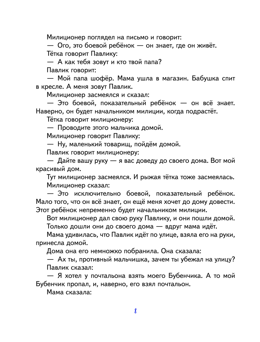 Леля и Минька. Веселые рассказы для детей (ил. А. Елисеева) (Зощенко М.М.)