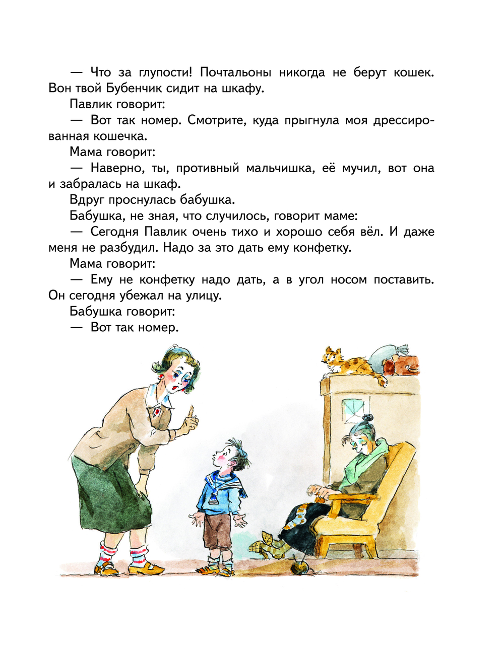 Леля и Минька. Веселые рассказы для детей (ил. А. Елисеева) (Зощенко М.М.)