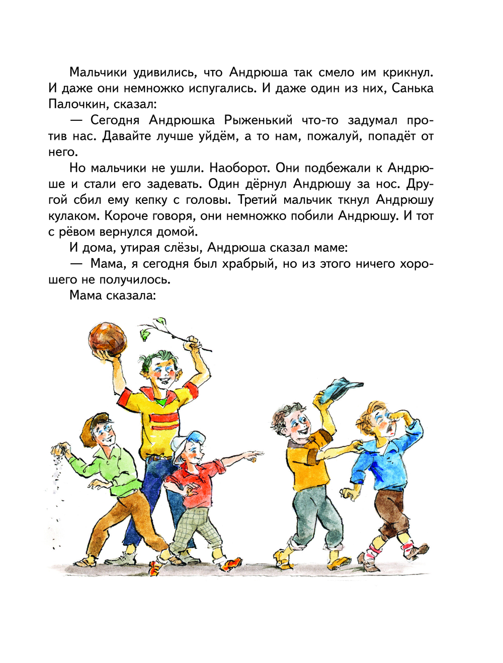 Леля и Минька. Веселые рассказы для детей (ил. А. Елисеева) (Зощенко М.М.)