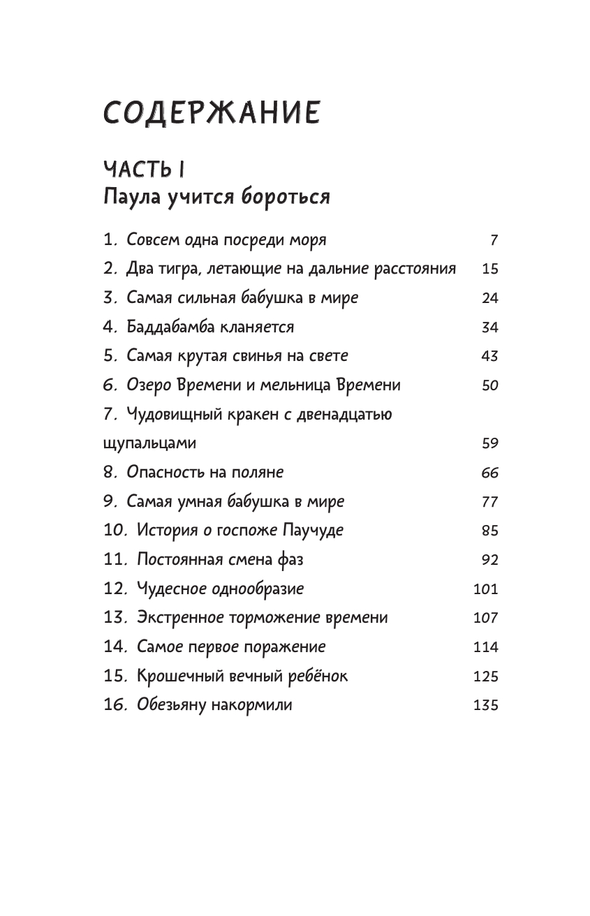 Баддабамба и Остров времени. Книга 1 (Ортс М.)
