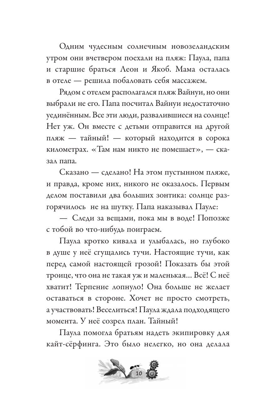 Баддабамба и Остров времени. Книга 1 (Ортс М.)