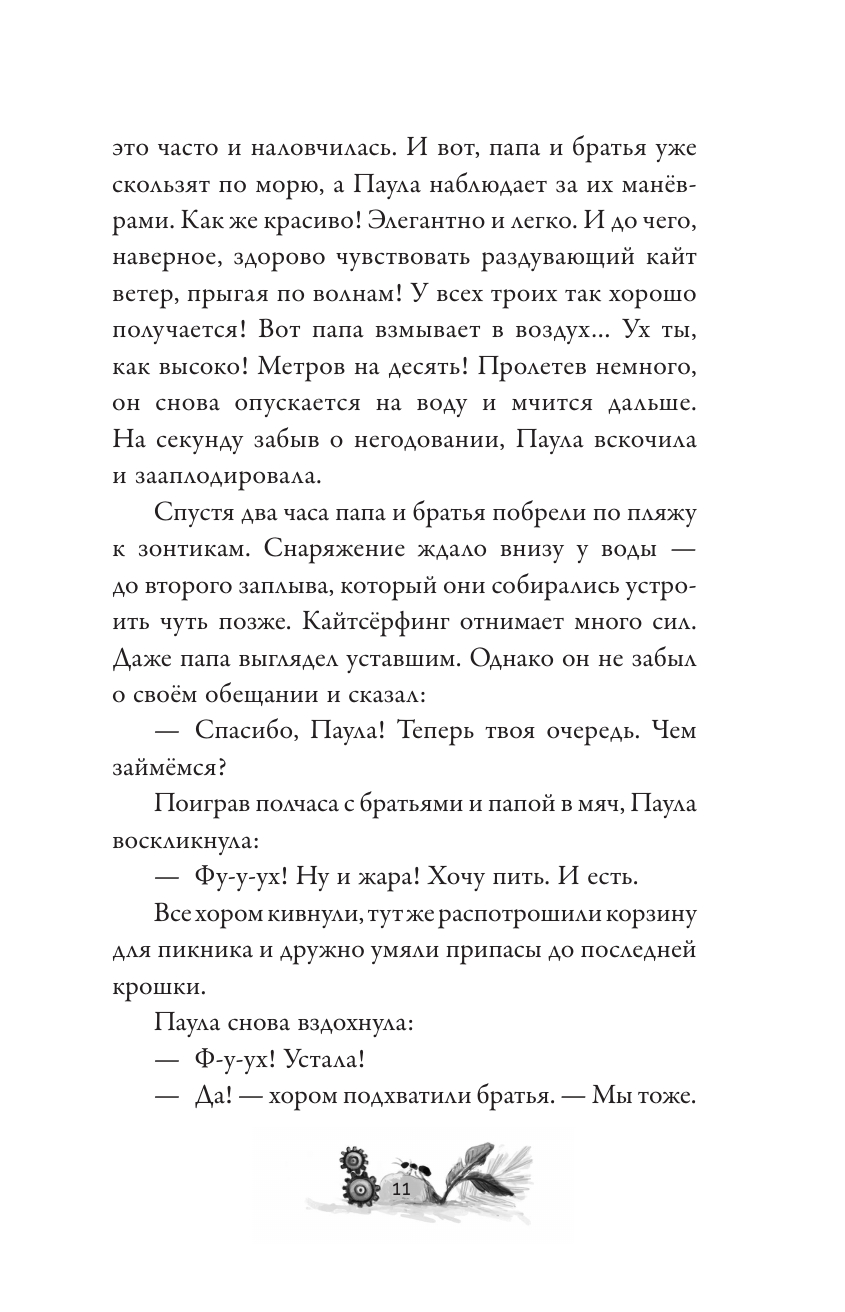 Баддабамба и Остров времени. Книга 1 (Ортс М.)