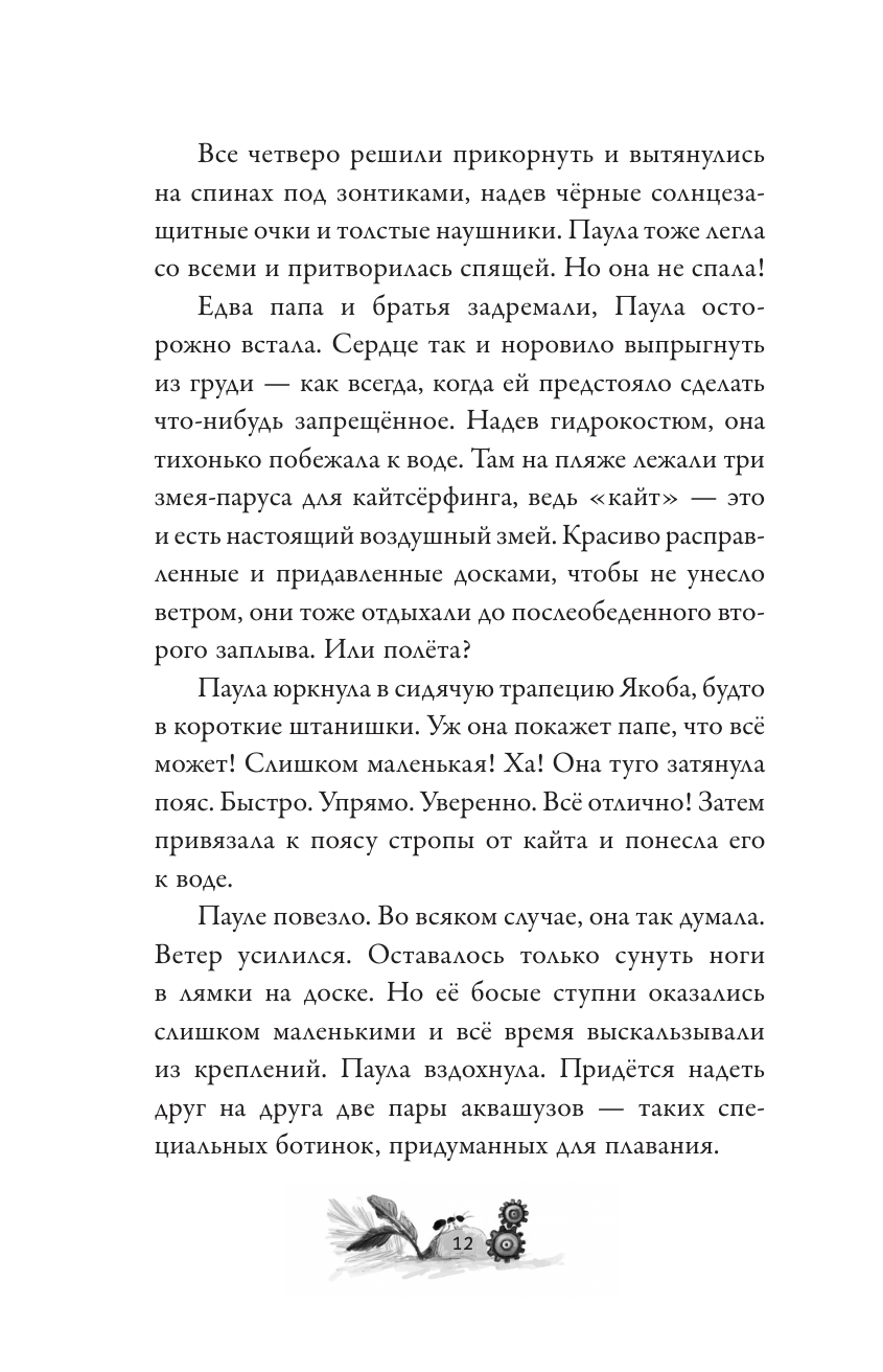 Баддабамба и Остров времени. Книга 1 (Ортс М.)