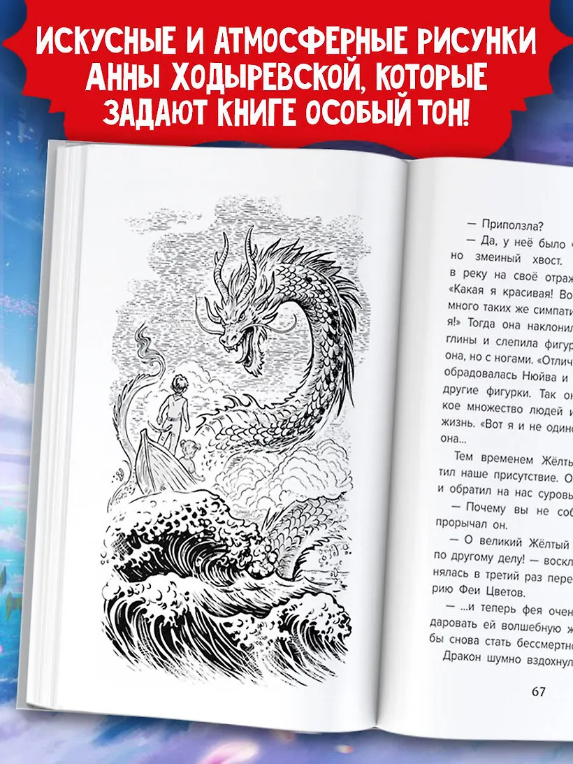 Даша и дракон из зеркала. По мифам Древнего Китая (Гурова А.Е.)
