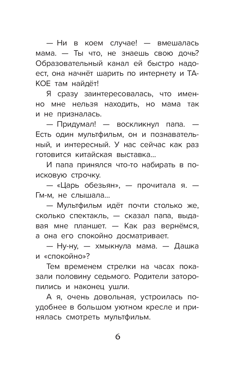 Даша и дракон из зеркала. По мифам Древнего Китая (Гурова А.Е.)