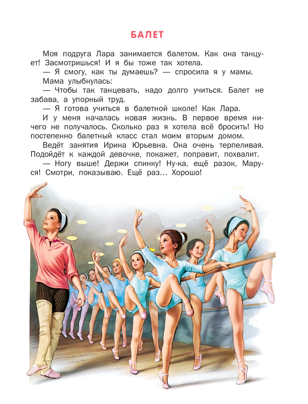 Маруся и её любимые занятия. Балет. Музыка (Делаэ Ж., Марлье М.)