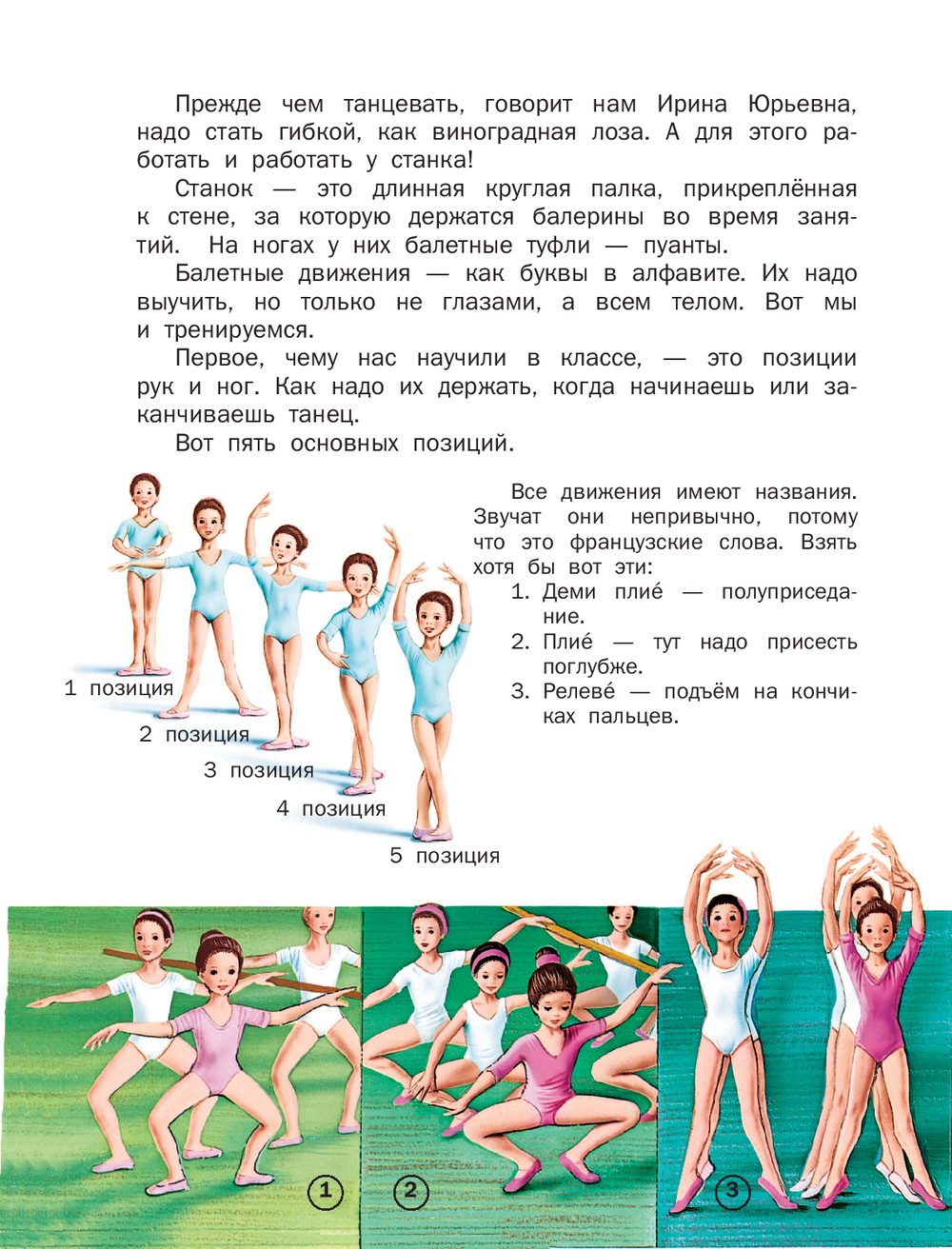 Маруся и её любимые занятия. Балет. Музыка (Делаэ Ж., Марлье М.)