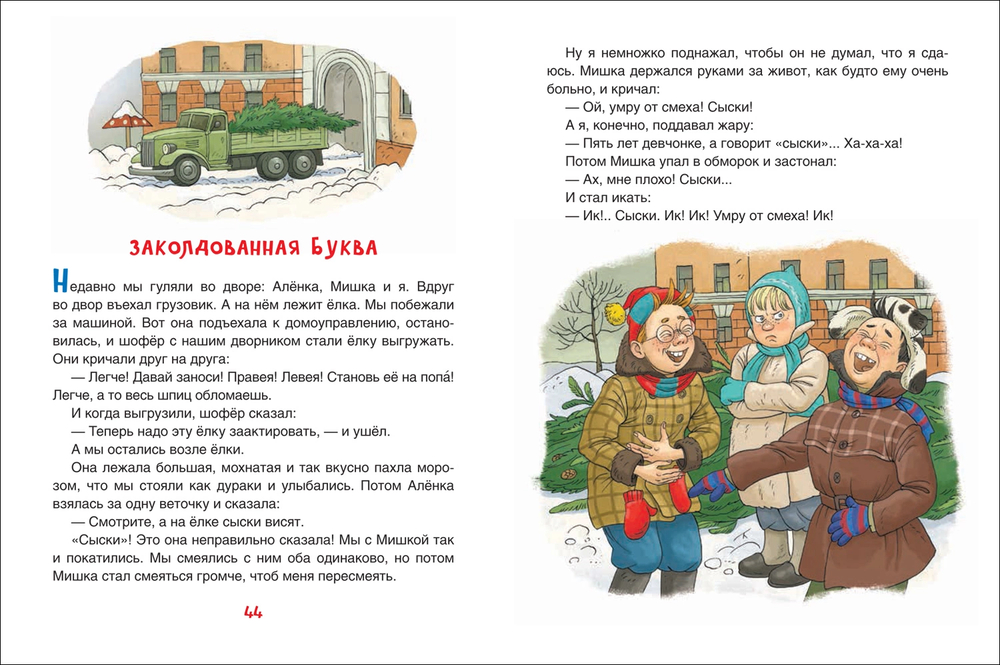 Денискины рассказы (Драгунский В.)