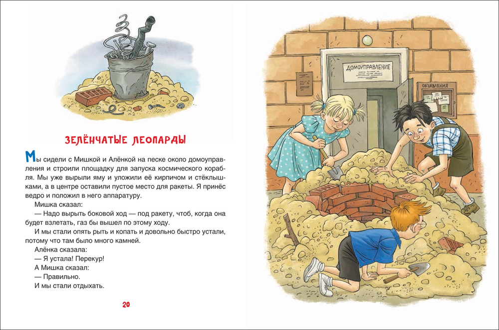 Денискины рассказы (Драгунский В.)