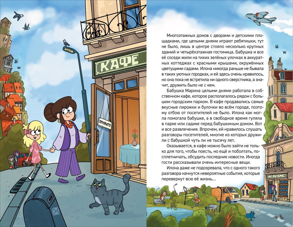 Кефир, Гаврош и Рикошет 1. Дело о пропавшей бабушке (Гаглоев Е.)