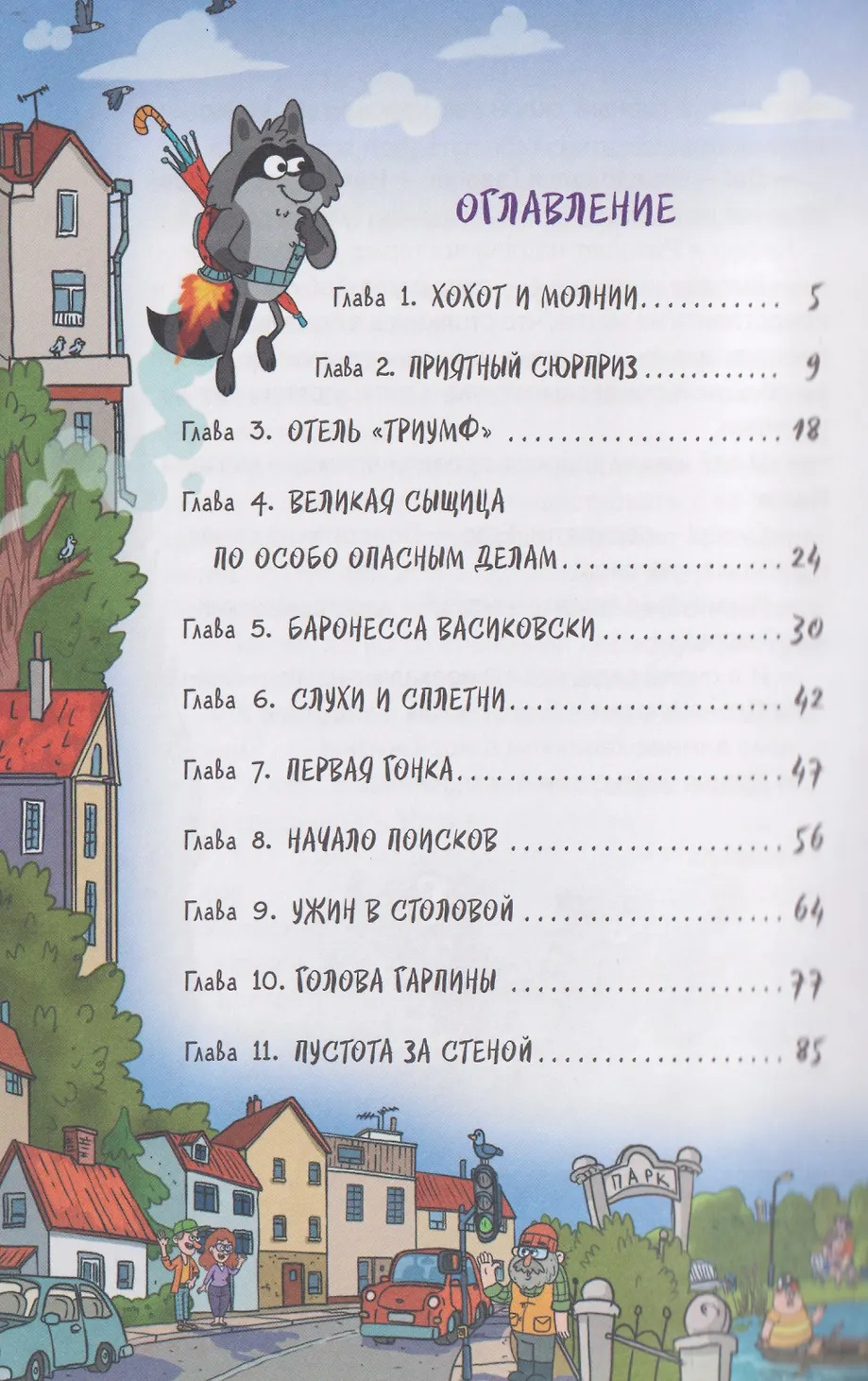 Кефир, Гаврош и Рикошет. 4. Каникулы с привидениями (Гаглоев Е.)
