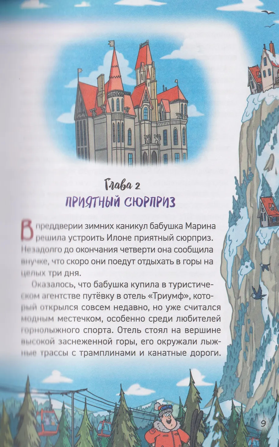 Кефир, Гаврош и Рикошет. 4. Каникулы с привидениями (Гаглоев Е.)