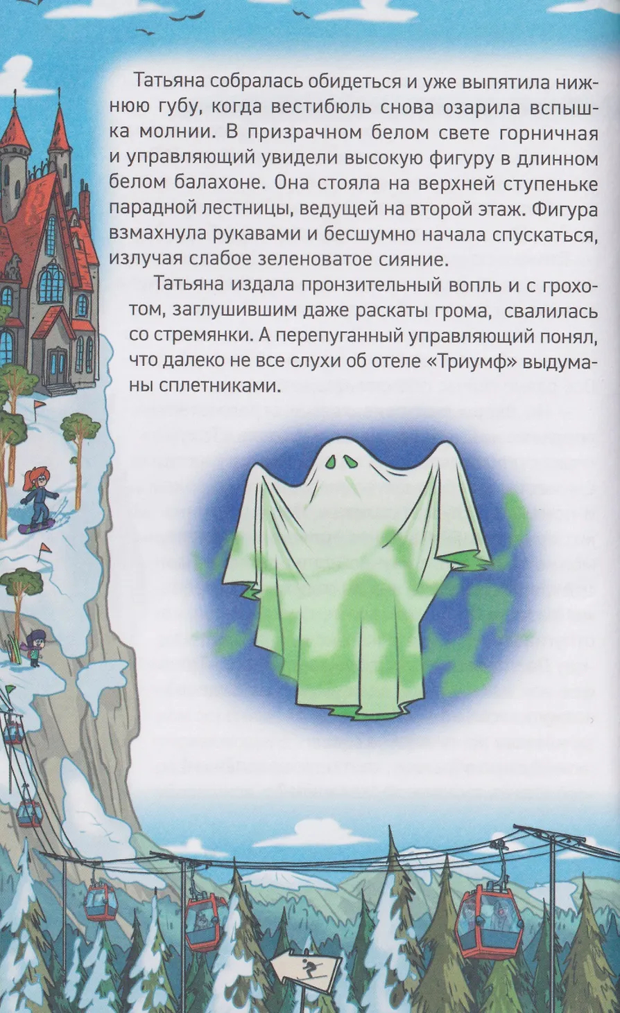 Кефир, Гаврош и Рикошет. 4. Каникулы с привидениями (Гаглоев Е.)