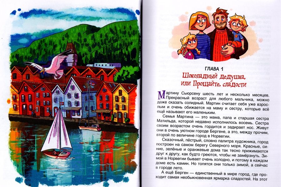Шоколадный дедушка (Постников, Абгарян)
