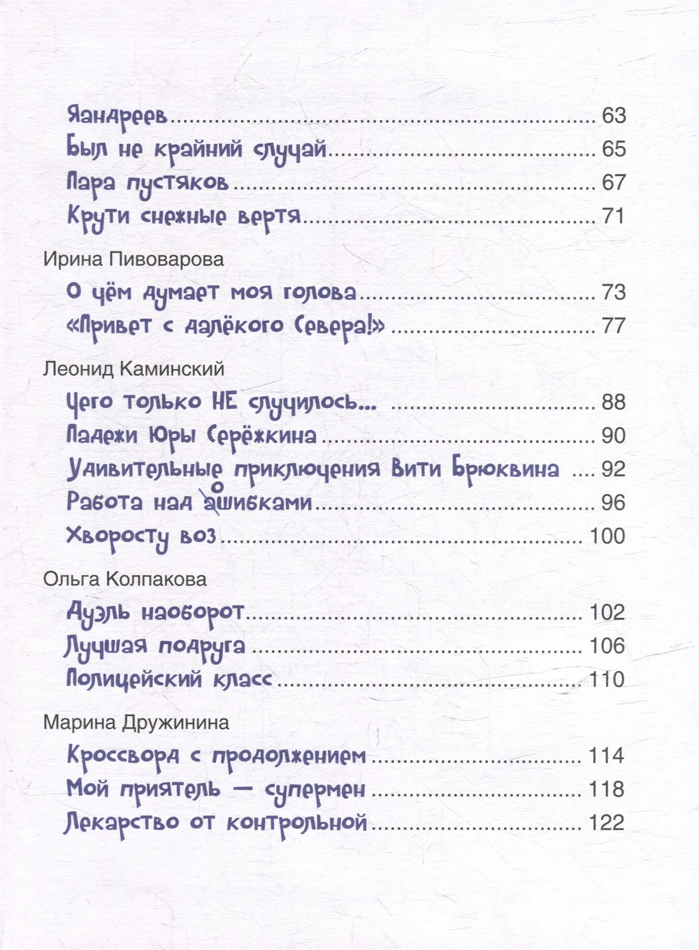 Смешные рассказы о школе (Голявкин В.В., Драгунский В.Ю.)