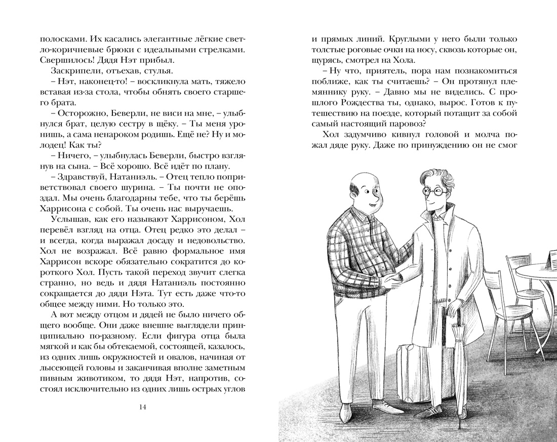 Ограбление в "Шотландском соколе" (Леонард М.Г., Сэджман С.)