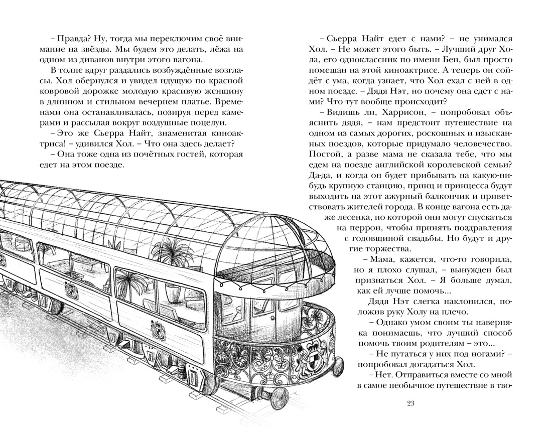 Ограбление в "Шотландском соколе" (Леонард М.Г., Сэджман С.)
