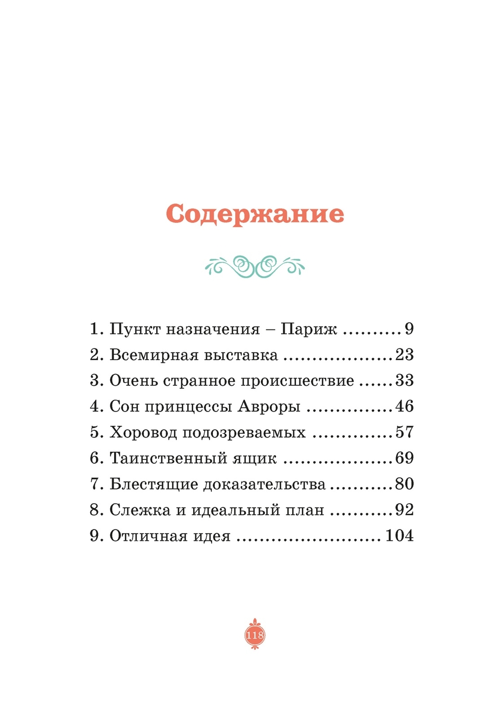 Тайна Парижской оперы. Дело №2 (Паллюи К.)