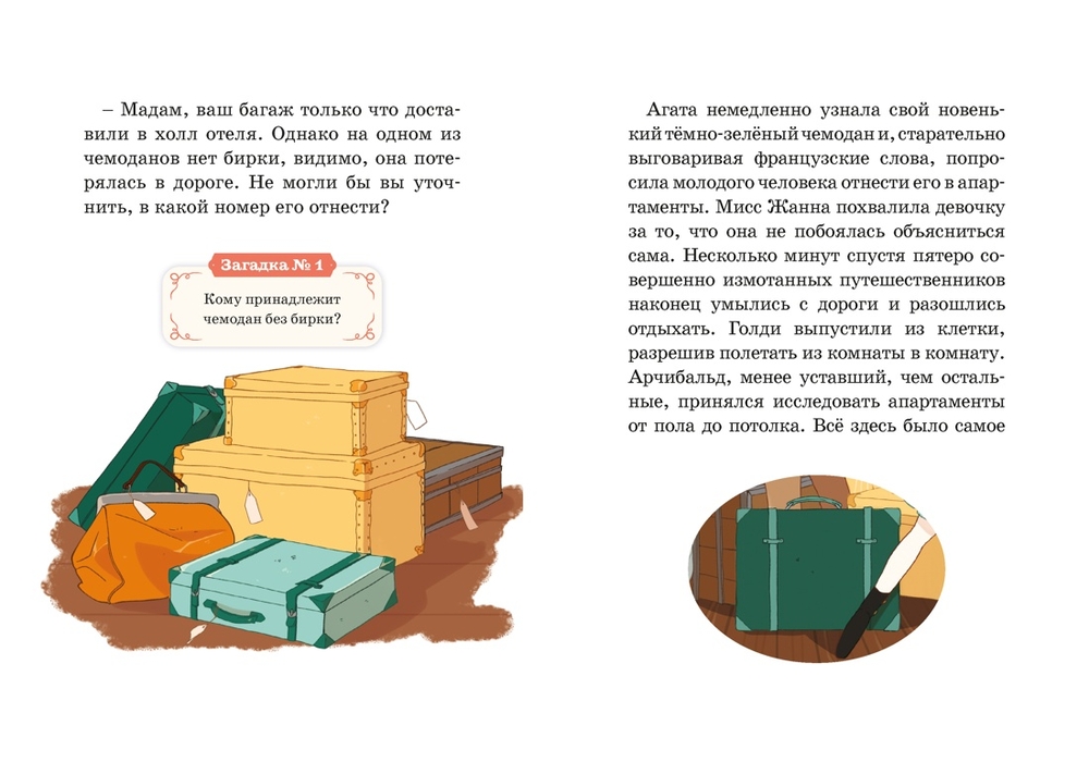 Тайна Парижской оперы. Дело №2 (Паллюи К.)