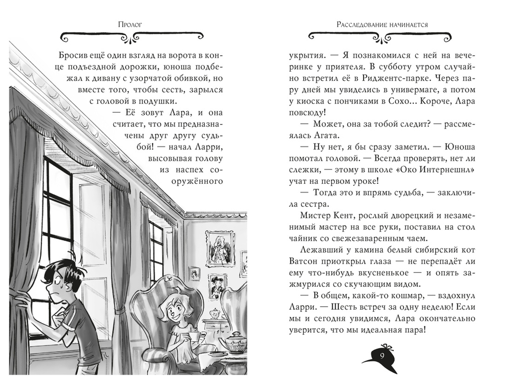 Скандал вокруг Нобелевской премии, Агата Мистери. Кн. 33 (Стивенсон С.)