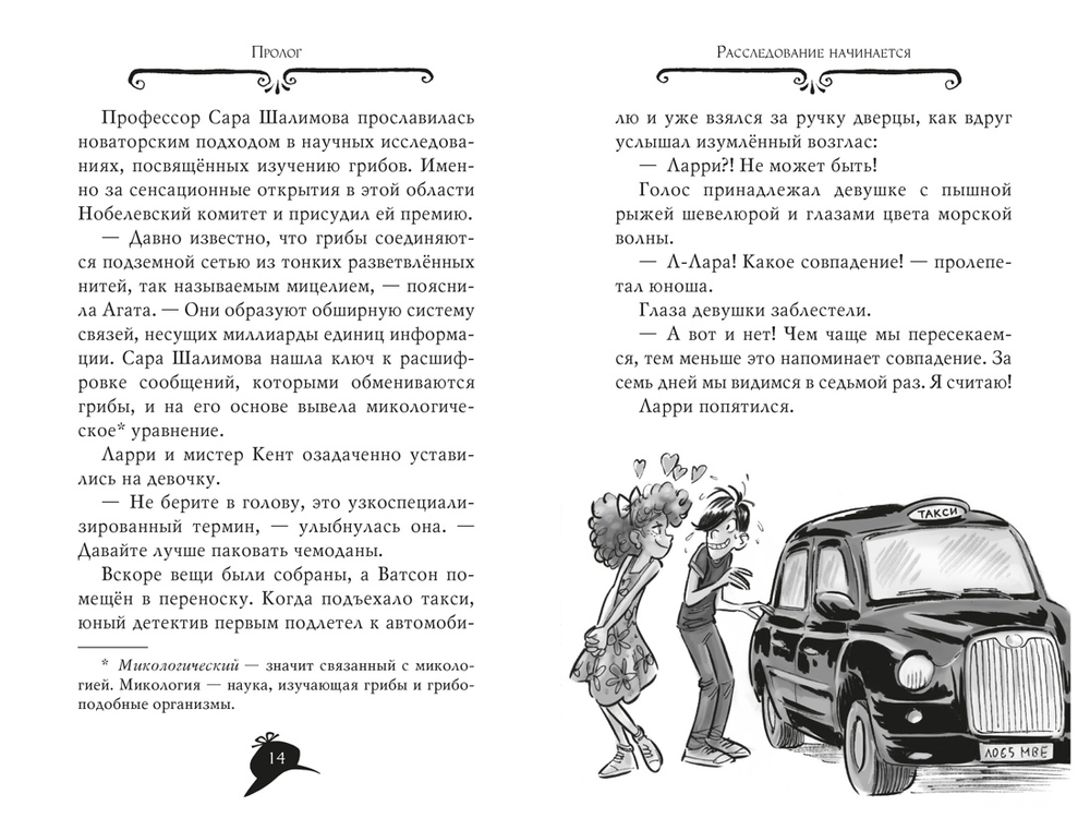 Скандал вокруг Нобелевской премии, Агата Мистери. Кн. 33 (Стивенсон С.)