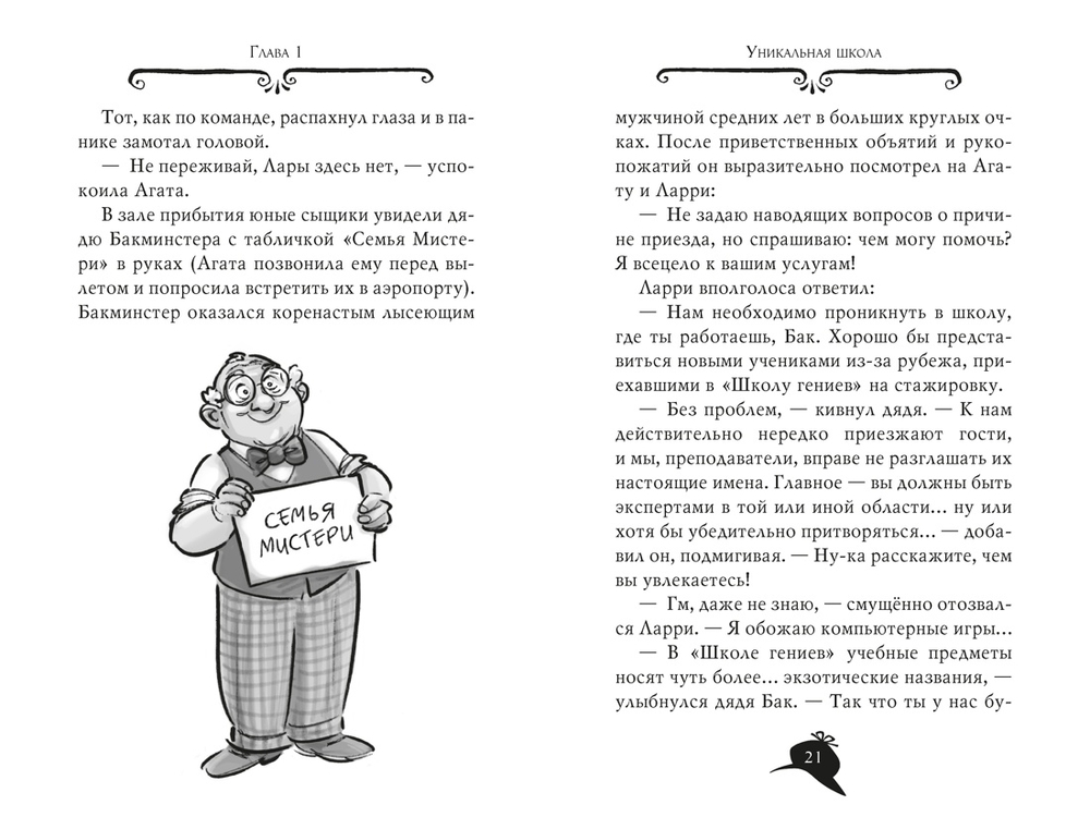 Скандал вокруг Нобелевской премии, Агата Мистери. Кн. 33 (Стивенсон С.)