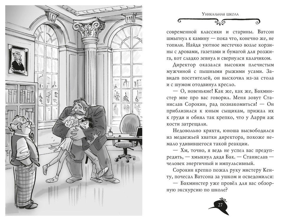 Скандал вокруг Нобелевской премии, Агата Мистери. Кн. 33 (Стивенсон С.)