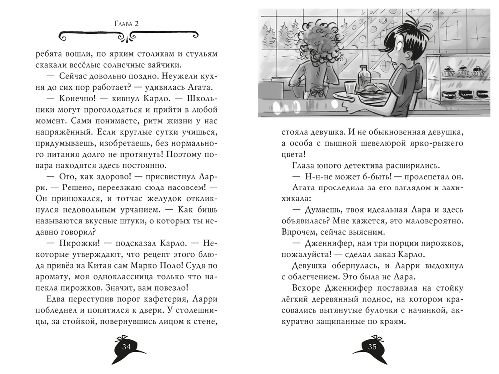 Скандал вокруг Нобелевской премии, Агата Мистери. Кн. 33 (Стивенсон С.)