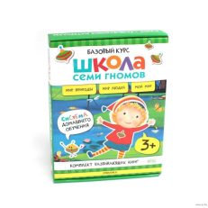 Школа Семи Гномов. Базовый курс. Окружающий мир. Комплект 3+