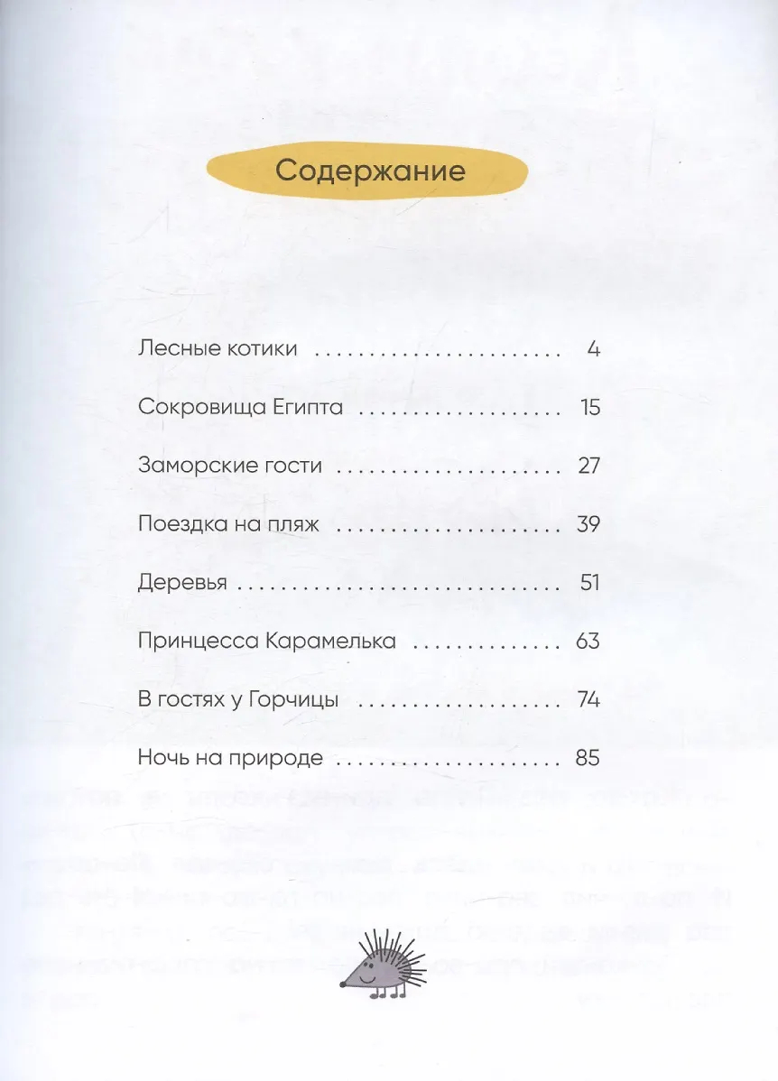 Три кота. Читаю сам. 8 историй по слогам