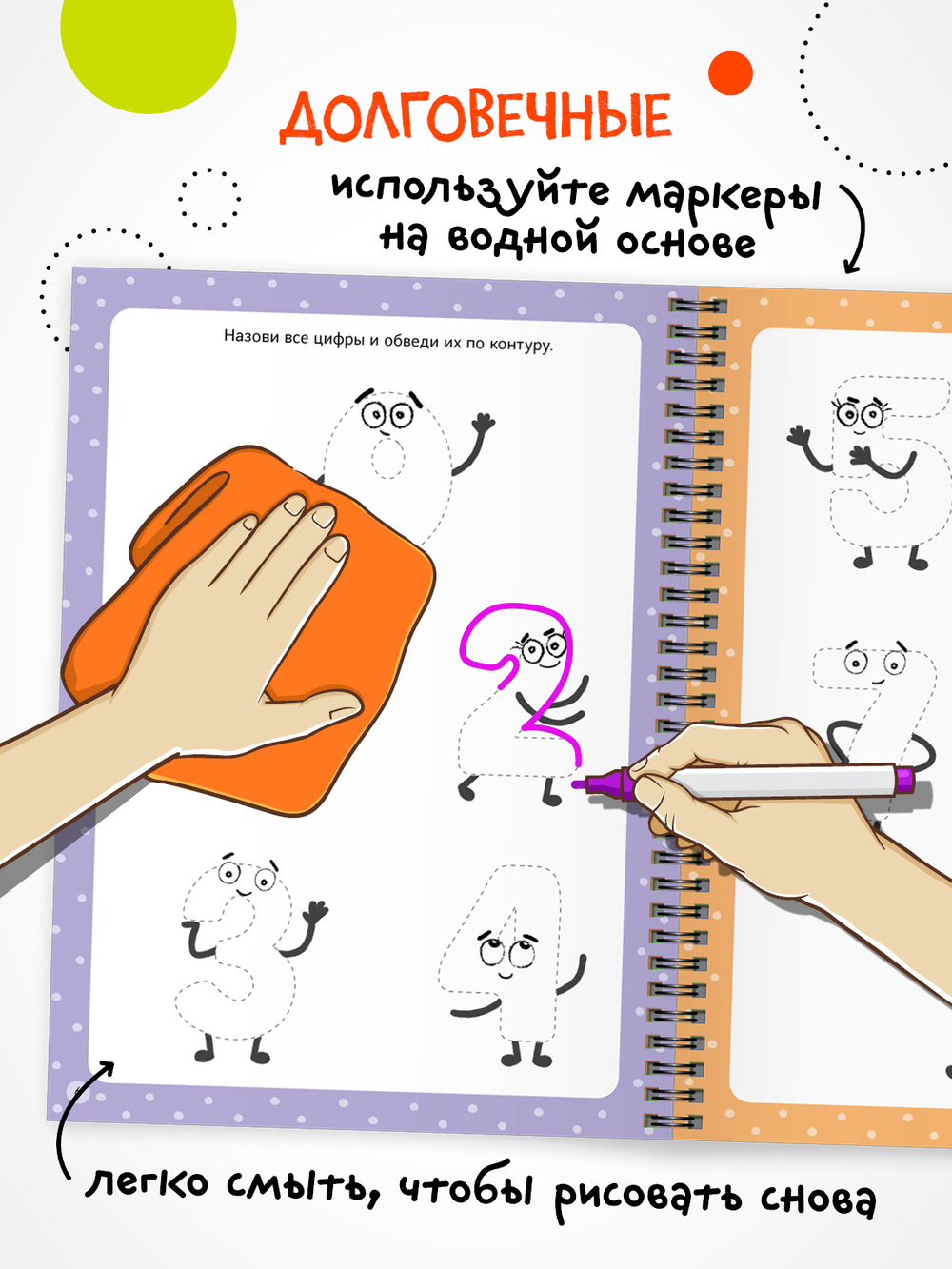 Пиши-стирай. Многоразовые активити. Буквы и цифры