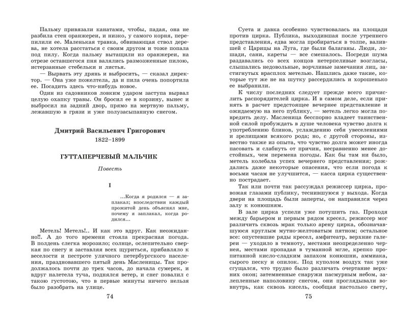 Новейшая хрестоматия по литературе. 5 класс